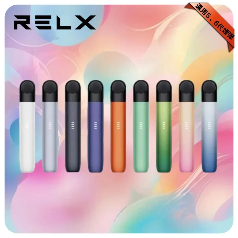 【零度逐霜】Relx 五代幻影主機｜悅刻五代煙桿丨兼容4/5/6代煙彈